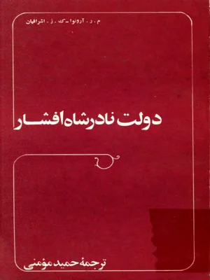 دولت نادر شاه افشار